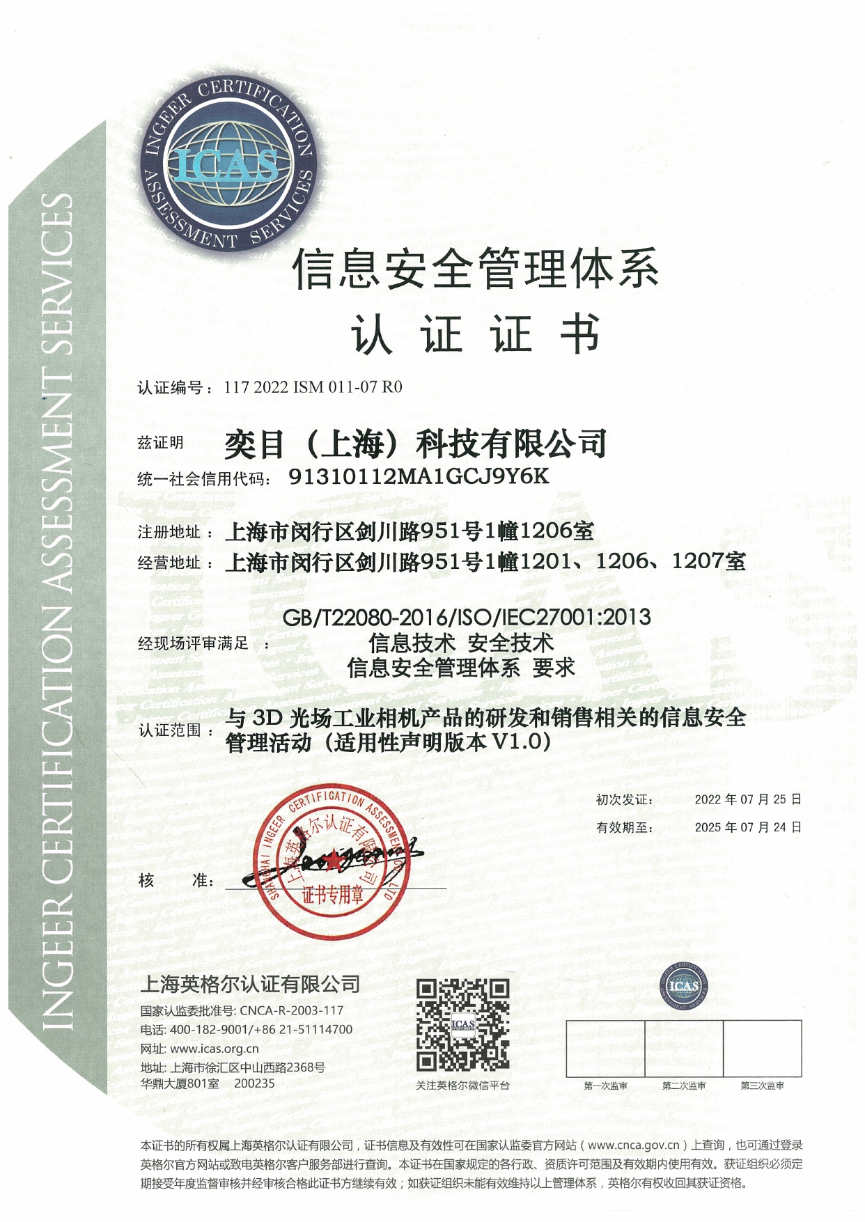 ISO27001证书_page-0001.jpg